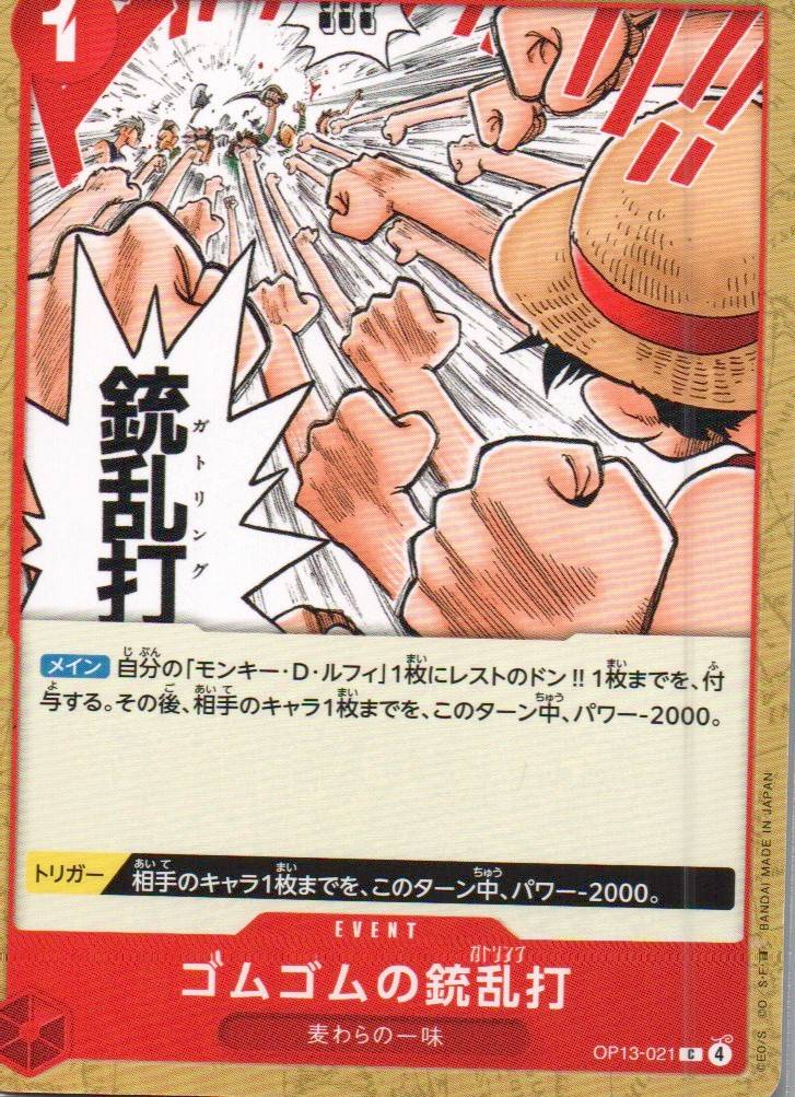Gum-Gum Gatling Gun Common Carrying on His Will 021 NM