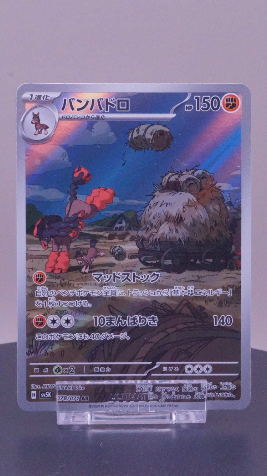 Mudsdale - Art Rare SV5K: Wild Force 078/071 NM