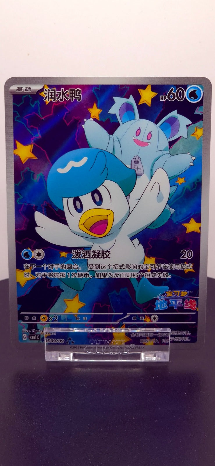Quaxly Triple Rare Gem Pack Vol 1 05 09 NM