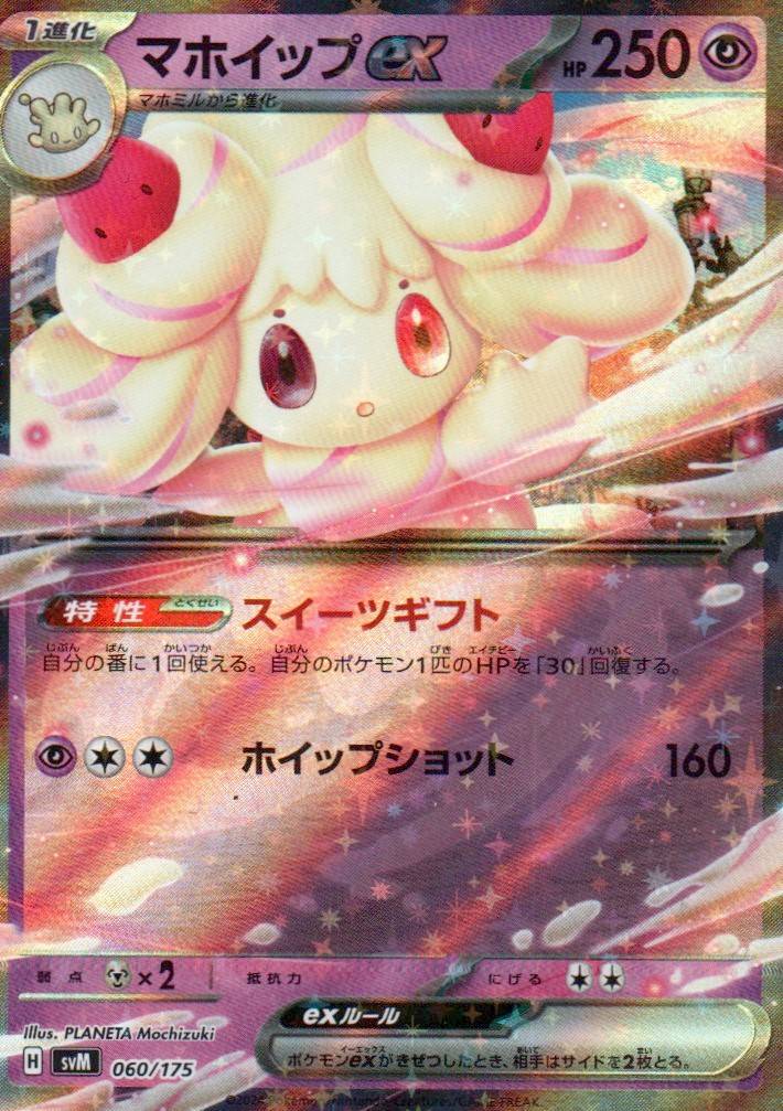 Alcremie ex SVM: Generations Start Decks 060/175 NM